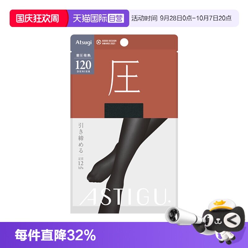 自营ATSUGI/厚木丝袜薄款压力