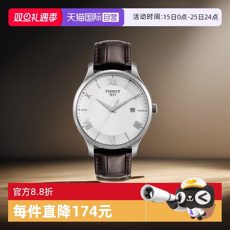 【自营】天梭TISSOT俊雅系列男士石英腕表T063.610.16.038.00