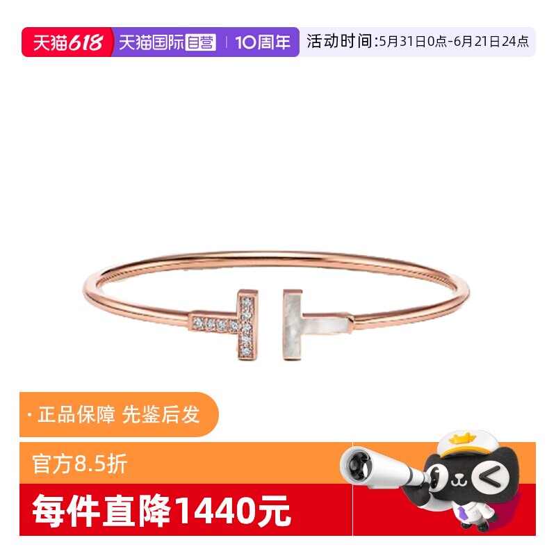 【自营】中古99新蒂芙尼T系列手镯线圈手镯 18K玫瑰金镶钻贝母