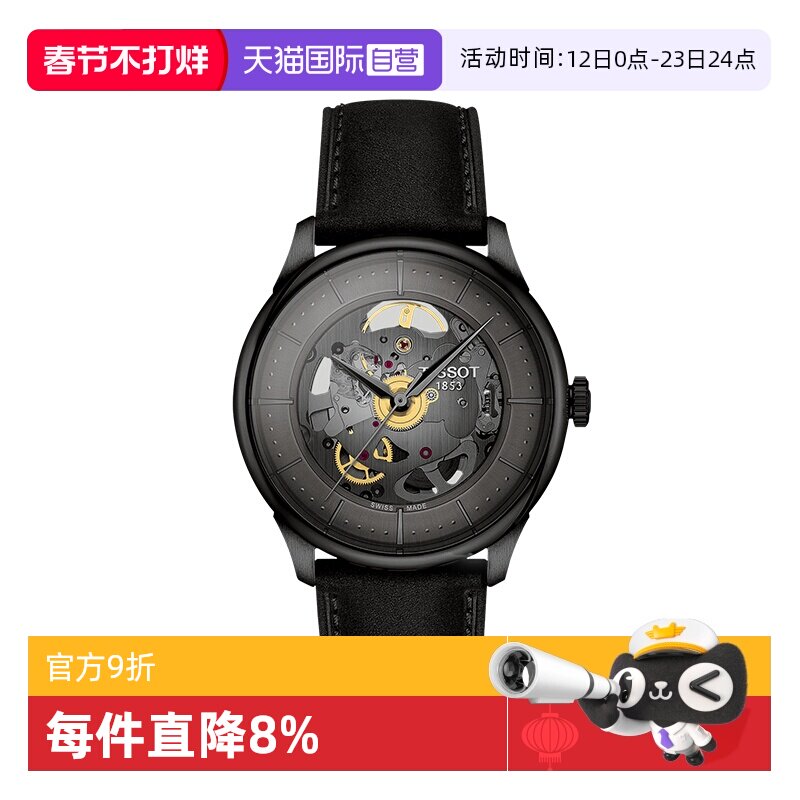 【自营】天梭(TISSOT)杜鲁尔系列中性机械手表男女手表正品送礼