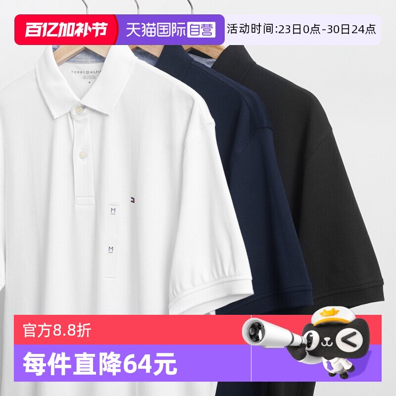 【自营】TOMMY HILFIGER翻领休闲汤米POLO衫商务休闲短袖夏季男款