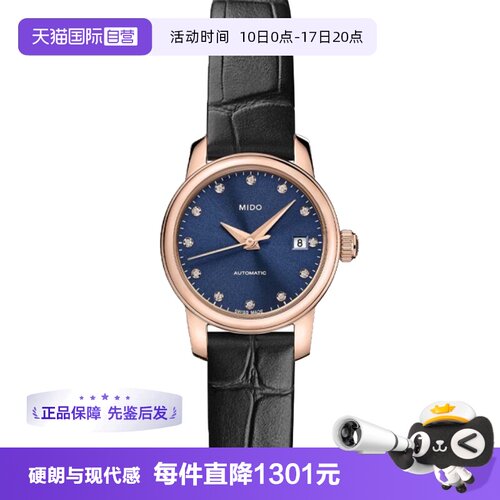 【自营】中古全新未使用美度贝伦赛丽系列女表机械手表镶钻腕表