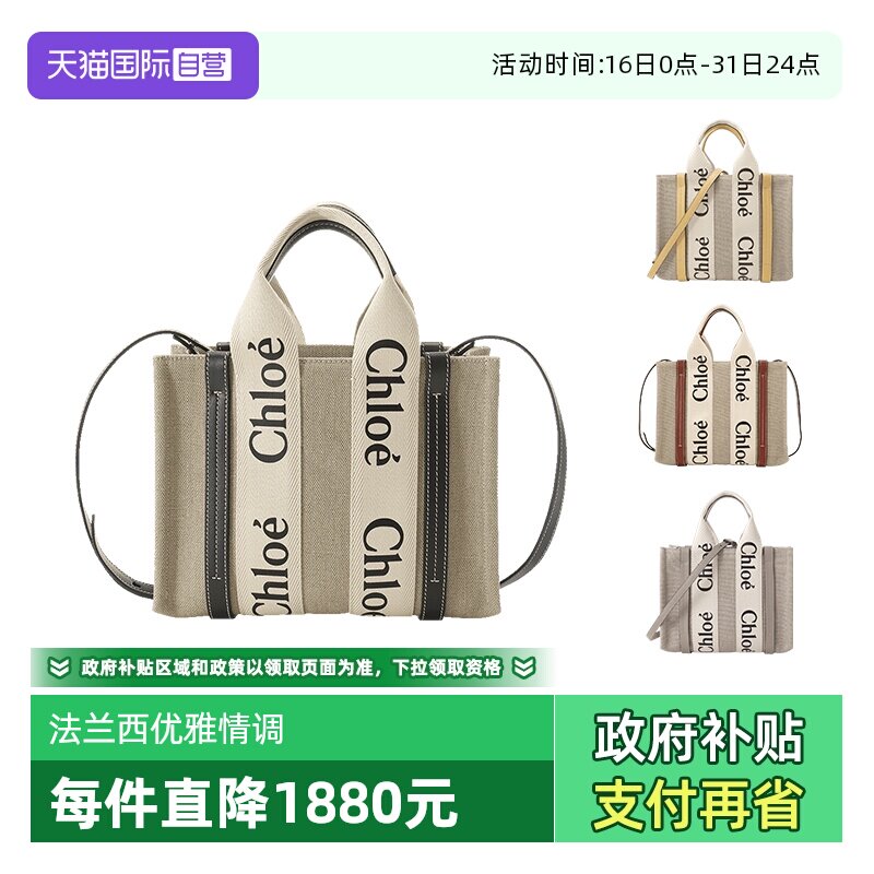 【自营】Chloe/蔻依女士小号帆布包手提单肩斜挎包CHC22AS397I26