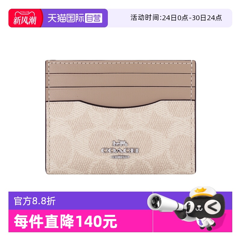 COACH/蔻驰经典老花卡包
