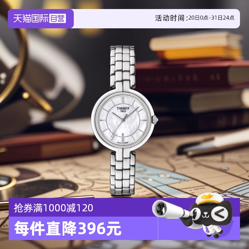 天梭tissot系列女士石英腕表