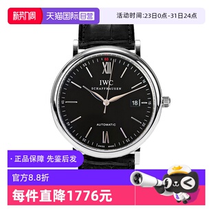 中古95新万国柏涛菲诺系列男表机械手表黑盘商务腕表礼物 自营