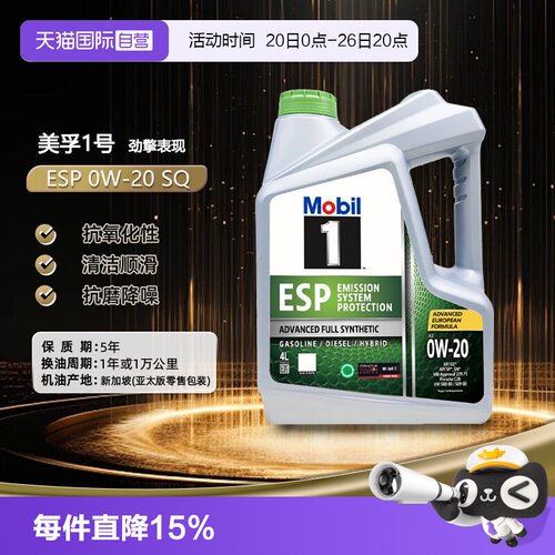 美孚1号全合成机油4L原装进口
