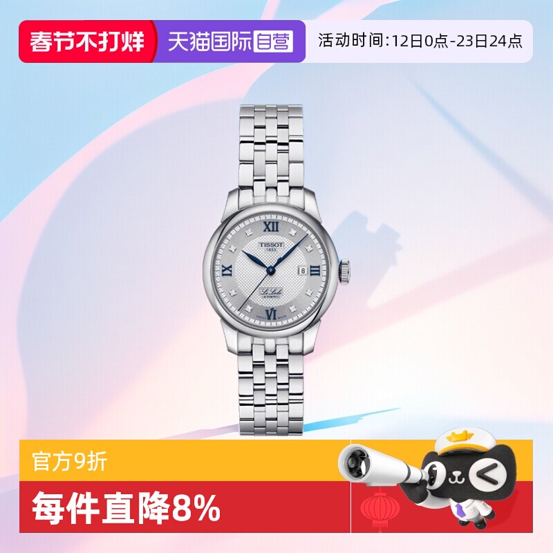 【自营】Tissot天梭力洛克系列女士自动机械表瑞士时尚女表腕表