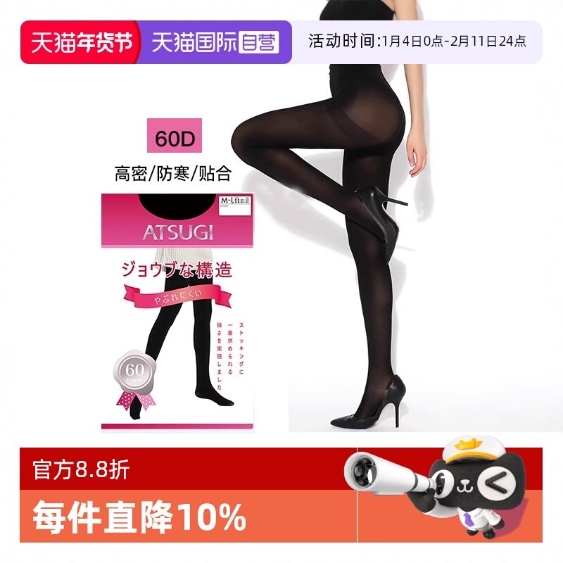 【自营】ATSUGI/厚木丝袜女60D高密度牢固连裤袜黑丝打底裤黑秋季,女士内衣/男士内衣/家居服,连裤袜/打底袜,淘宝优惠券,粉丝福利购,淘宝优惠卷