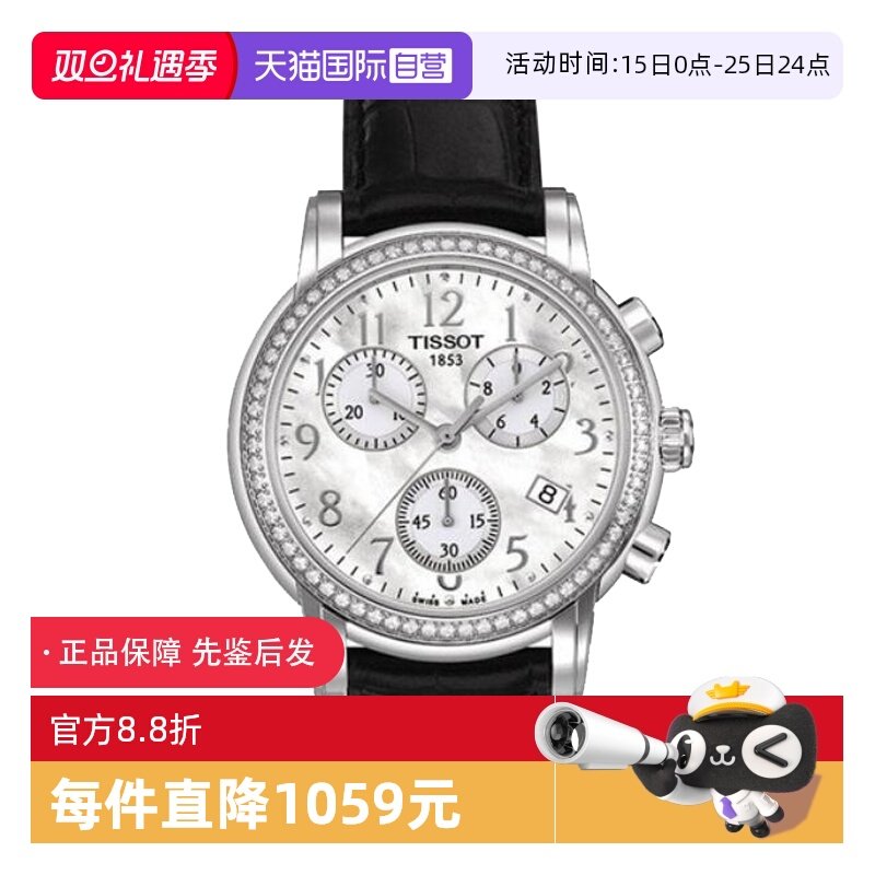 【自营】中古未使用天梭经典系列 女士手表石英瑞士表镶钻贝母盘