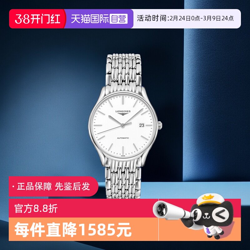 【自营】中古全新未使用浪琴/Longines律雅系列自动机械男士手表