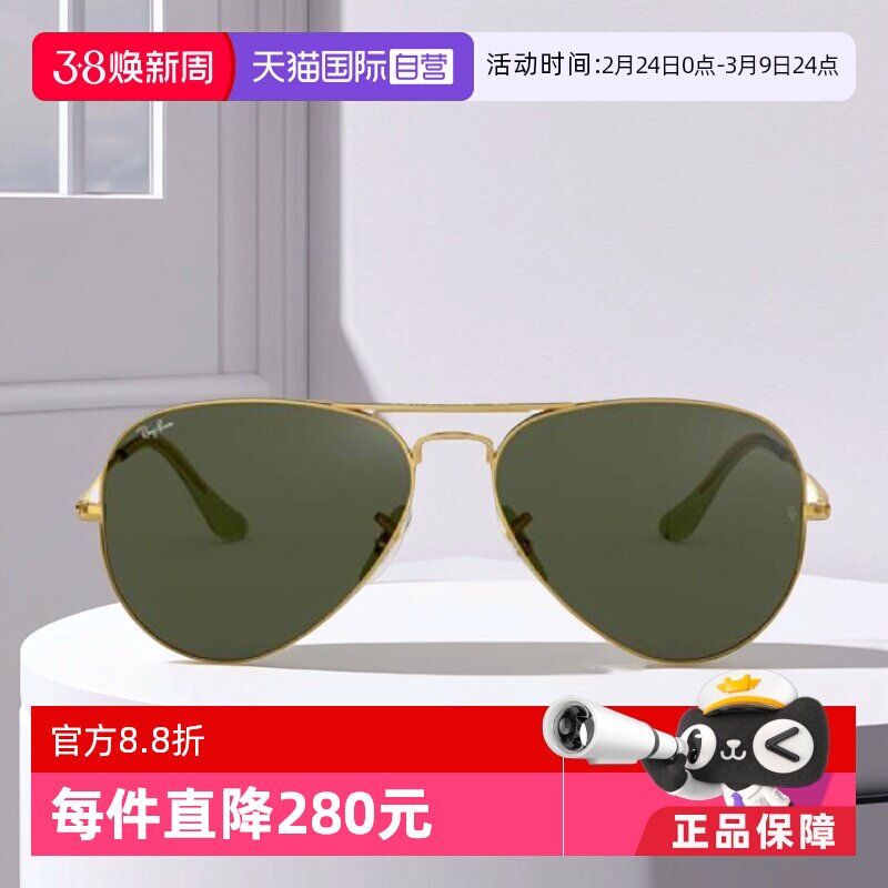 【自营】RayBan雷朋太阳镜飞行员款男女款眼镜开车墨镜0RB3026