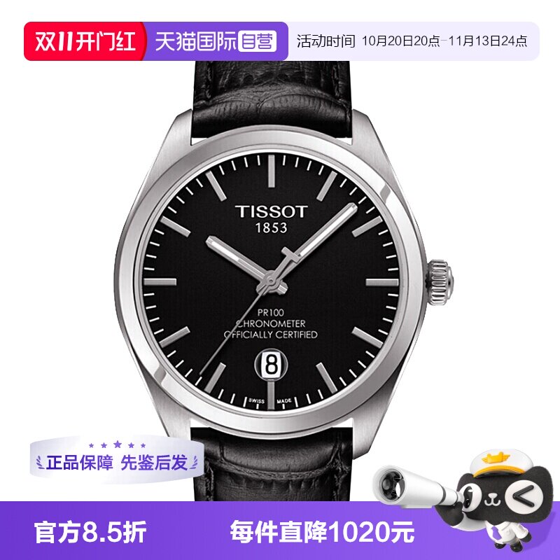 【自营】中古未使用天梭经典系列男表石英瑞士腕表皮带款百搭礼物