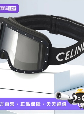 Celine赛琳滑雪镜防风护目限量版
