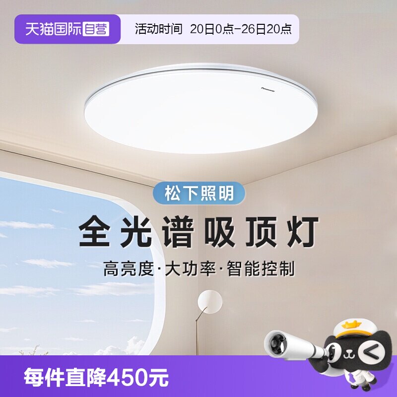 【自营】松下全光谱led护眼客厅吸顶灯卧室现代简约灯具全屋智能