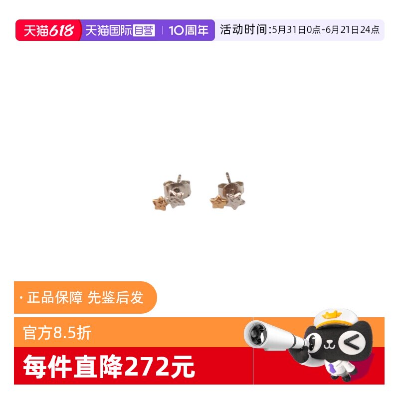 【自营】中古9新日本进口商品双色星星耳针740/750耳钉白金玫瑰金