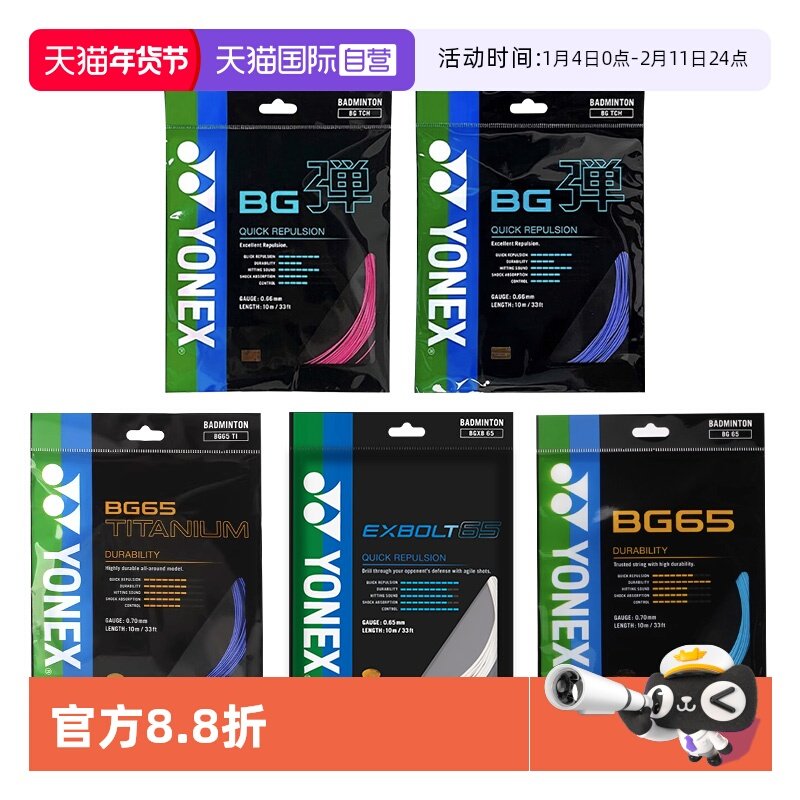 【自营】YONEX尤尼克斯正品高弹耐久羽毛球拍线0.7线径高分子尼龙,运动/瑜伽/健身/球迷用品,羽毛球拍线,淘宝优惠券,粉丝福利购,淘宝优惠卷