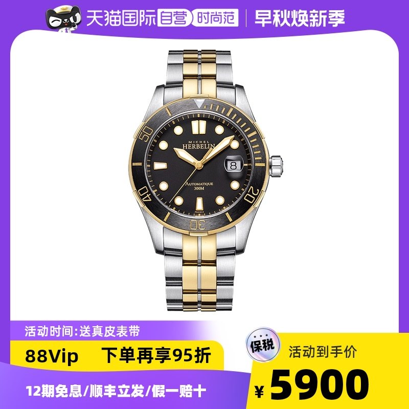 【直营】Michel Herbelin赫柏林男士机械表领航员1660/BTN14手表