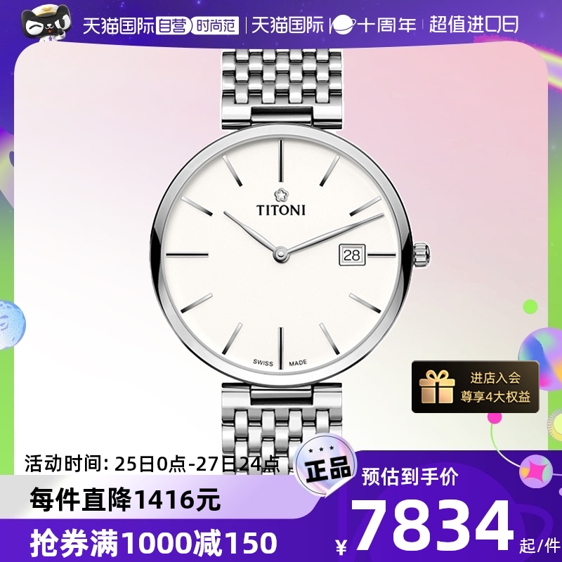 【自营】梅花/Titoni 纤薄系列 自动机械 男表39mm