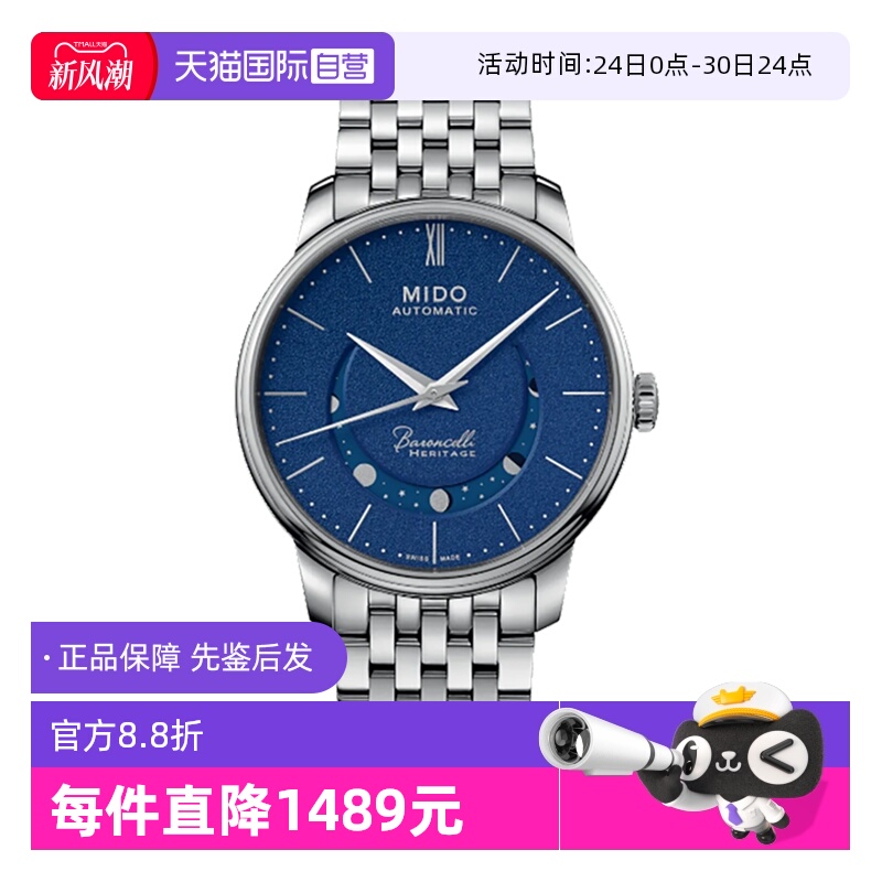 【自营】中古未使用美度贝伦赛丽系列男表自动机械男士腕表瑞士