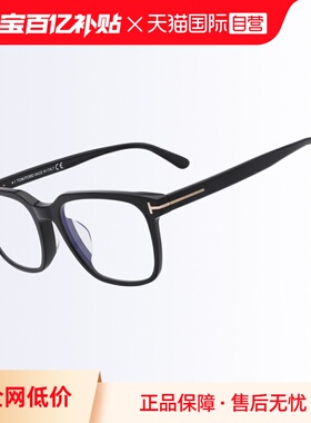 【自营】TOM FORD汤姆福特男女近视眼镜架时尚镜框明星款TF5818FB