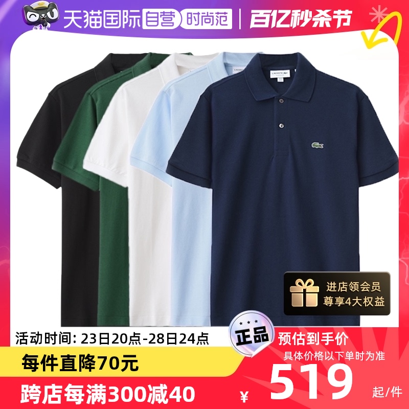 Lacoste法国鳄鱼男士POLO衫