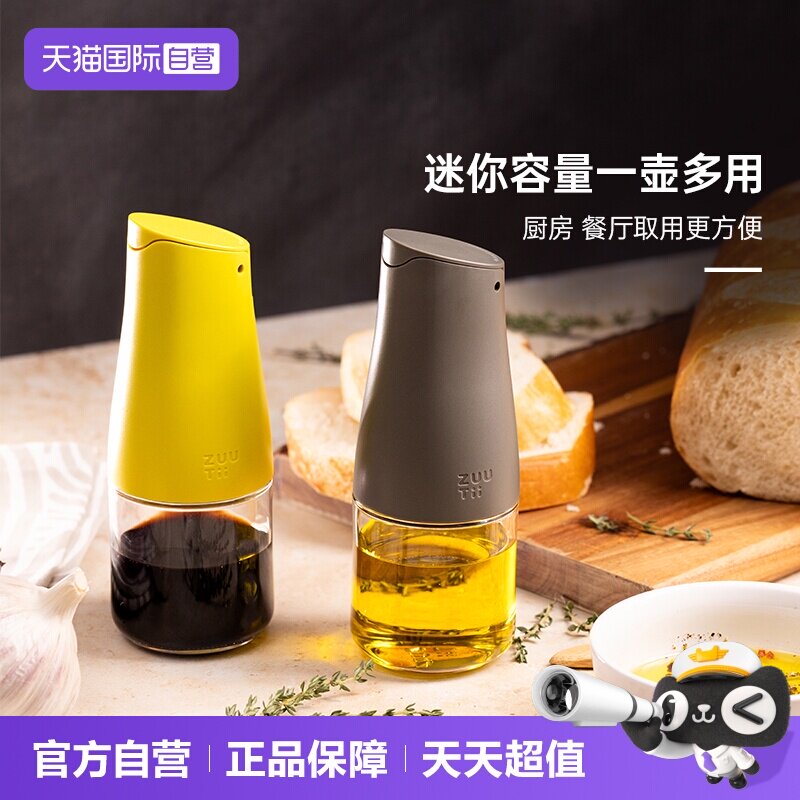 【自营】zuutii迷你油壶防漏mini瓶厨房家用玻璃酱醋套装自动开合