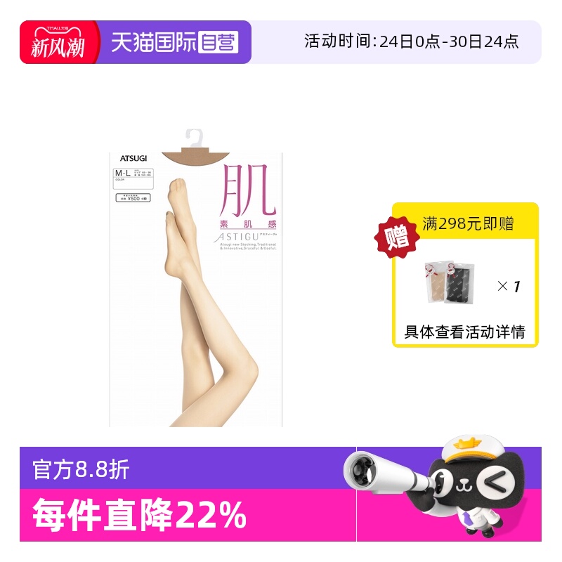 【直营】atsugi/厚木肌女连裤袜