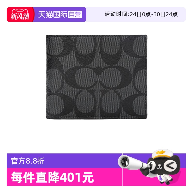 自营钱包COACH/蔻驰男士
