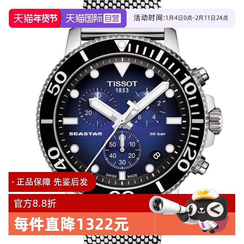 【自营】中古全新未使用天梭运动系列男表石英手表运动腕表蓝盘