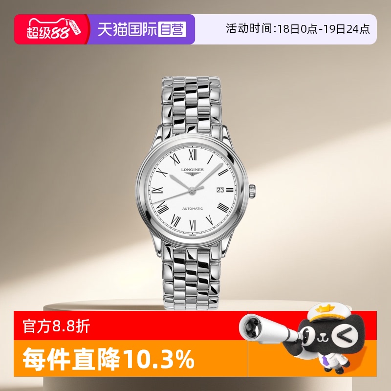 浪琴/Longines商务瑞士机械机芯