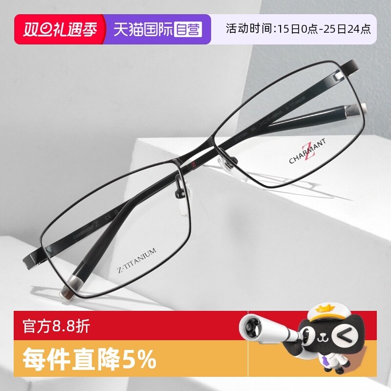 【自营】Charmant夏蒙日本进口Z钛商务休闲方框近视眼镜架男27094