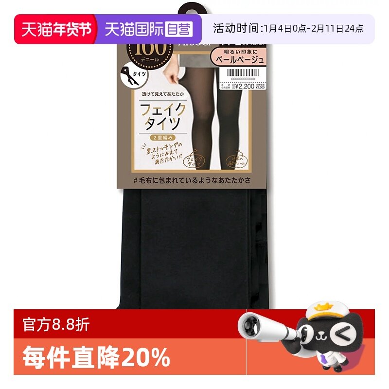 【自营】ATSUGI/厚木2021新款假透肉160D保暖打底裤天鹅绒,女士内衣/男士内衣/家居服,连裤袜/打底袜,淘宝优惠券,粉丝福利购,淘宝优惠卷