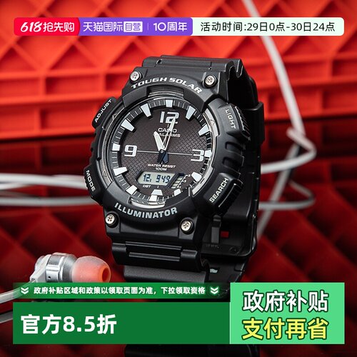【自营】casio卡西欧运动太阳能学生初中青少年电子男表AQ-S810W