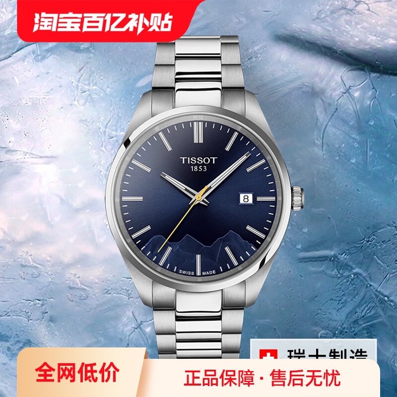 【自营】天梭(TISSOT)PR100系列少女峰石英表商务情侣款节日送礼