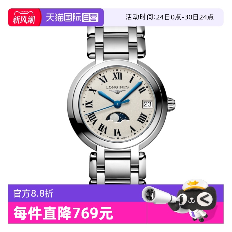 浪琴瑞士时尚石英月相女表