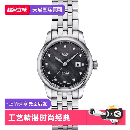 【自营】中古未使用天梭经典系列女表机械女士腕表贝母黑盘时尚