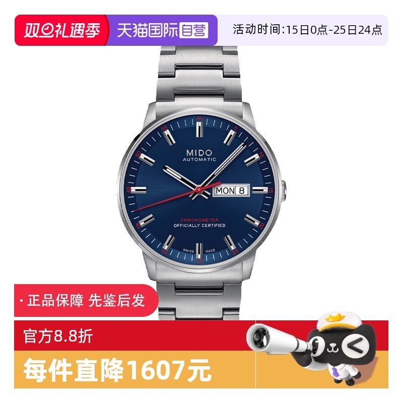 【自营】中古全新未使用美度指挥官系列男表机械手表瑞士腕表蓝盘