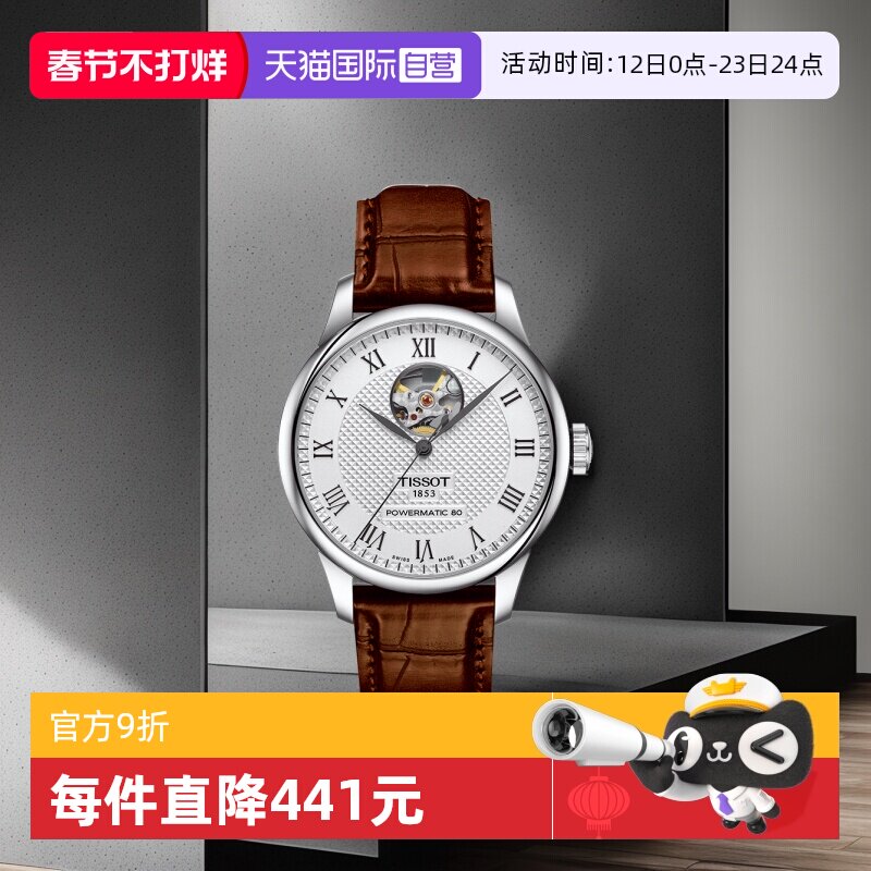 【自营】天梭Tissot力洛克机械男表T006.407.16.033.01手表机械表