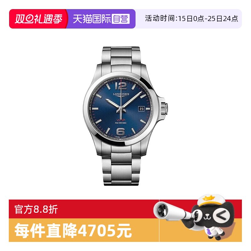 【自营】特价瑞士浪琴手表男康卡斯新征服VHP运动高精准石英男表