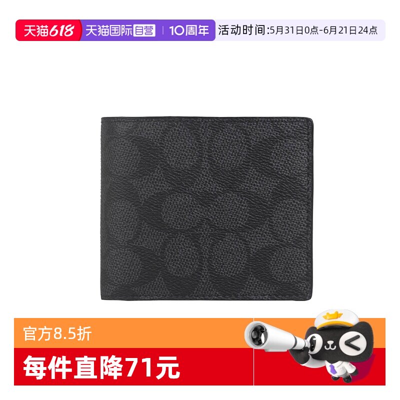 【自营】COACH/蔻驰男士百搭时尚短款钱包时髦包包CW380