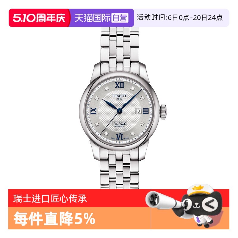 【自营】Tissot天梭力洛克系列女表1853经典机械女式手表瑞士腕表