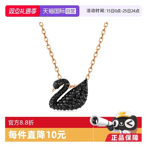 施华洛世奇大小号黑天鹅项链