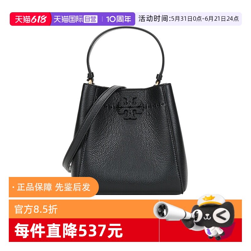 【自营】Tory Burch/汤丽柏琦女士牛皮革手提单肩包斜挎包水桶包