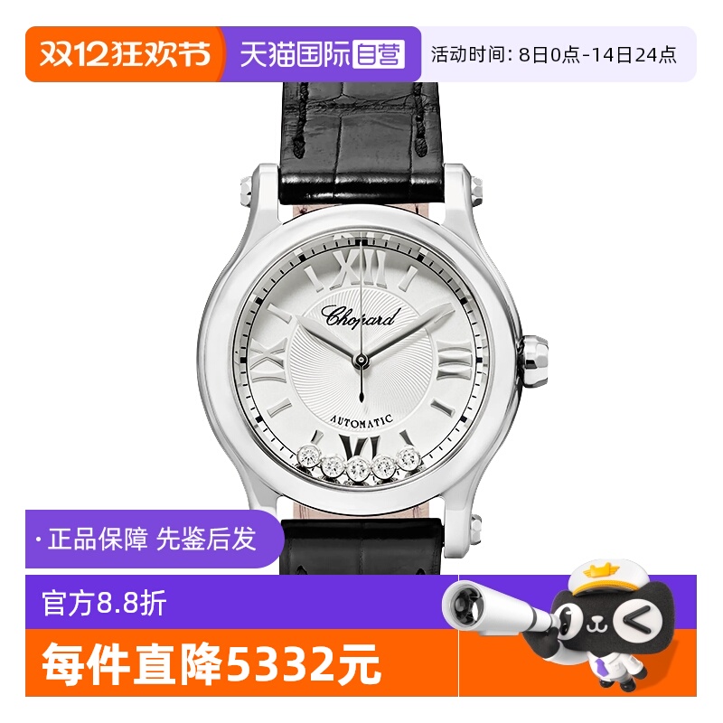 【自营】中古95新萧邦快乐运动系列女表 镶钻机械女生手表礼物