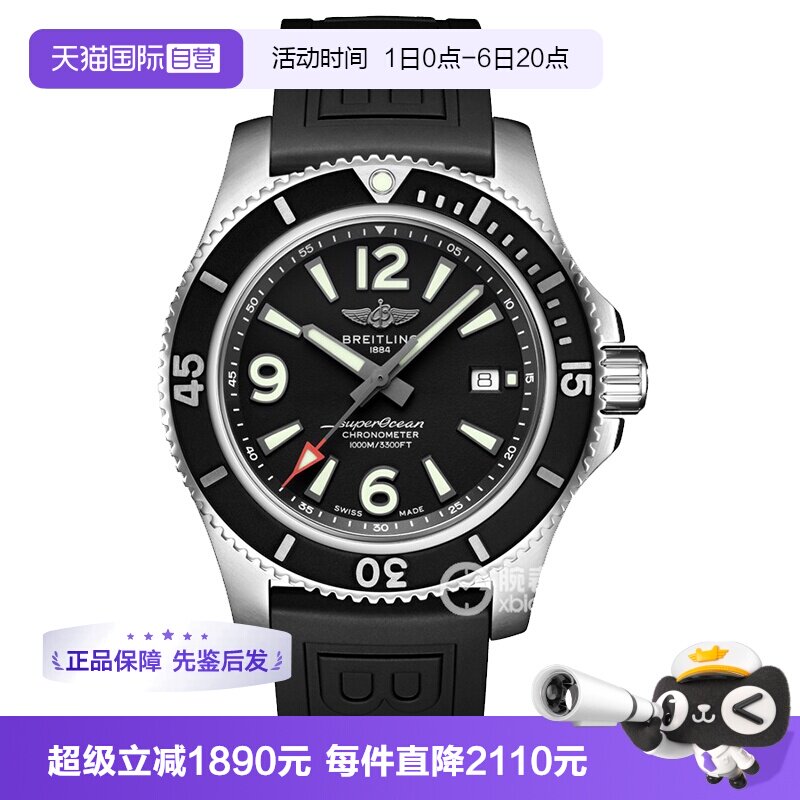 【自营】中古98新百年灵超级海洋系列男表自动机械手表潜水腕表