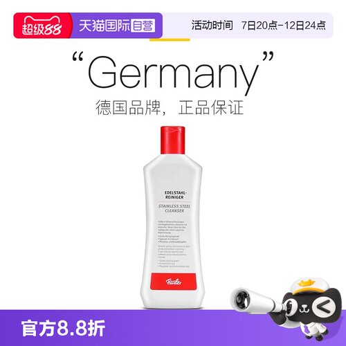 【自营】菲仕乐家用厨房工具不锈钢清洁剂250ml强力去污除垢德国