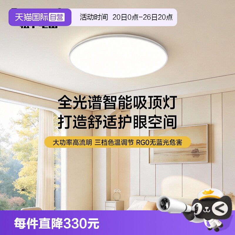 【自营】松下明畔Pro全光谱护眼led吸顶灯客厅主灯具大气全屋智能
