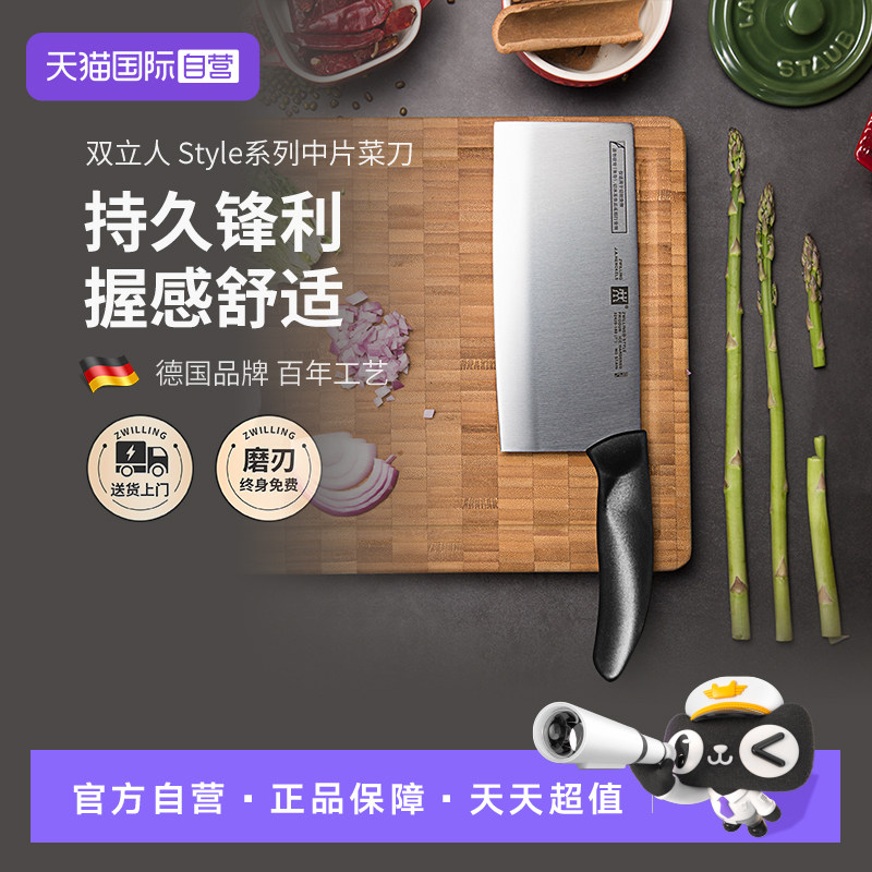【自营】德国双立人style系列菜刀厨房不锈钢刀具中式片刀