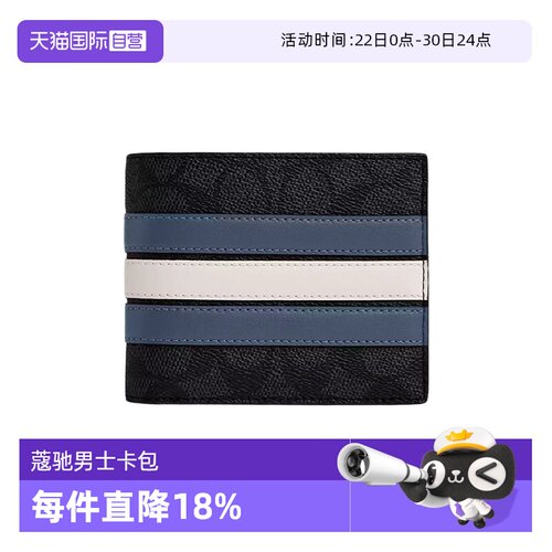 COACH/蔻驰钱包卡包送男友
